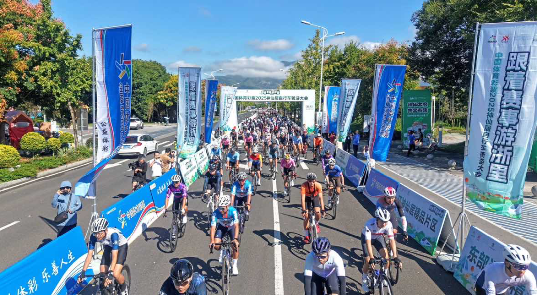  2025神仙居自行车骑游大会激情开赛！500余名骑手共赴山水画卷 