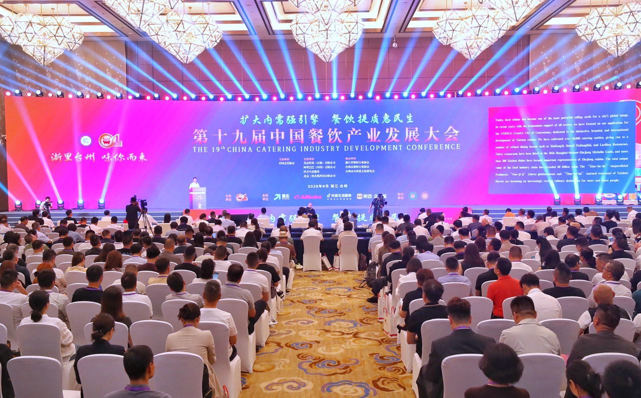 万亿美食赛道如何烹出新味道？第十九届中国餐饮产业发展大会举行
