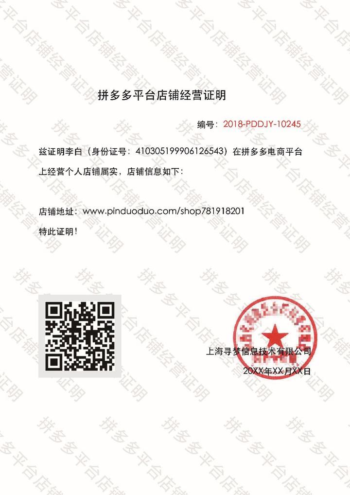 三大平台店铺经营证明2、现场办理　　注意事项　　1申请人在填写《