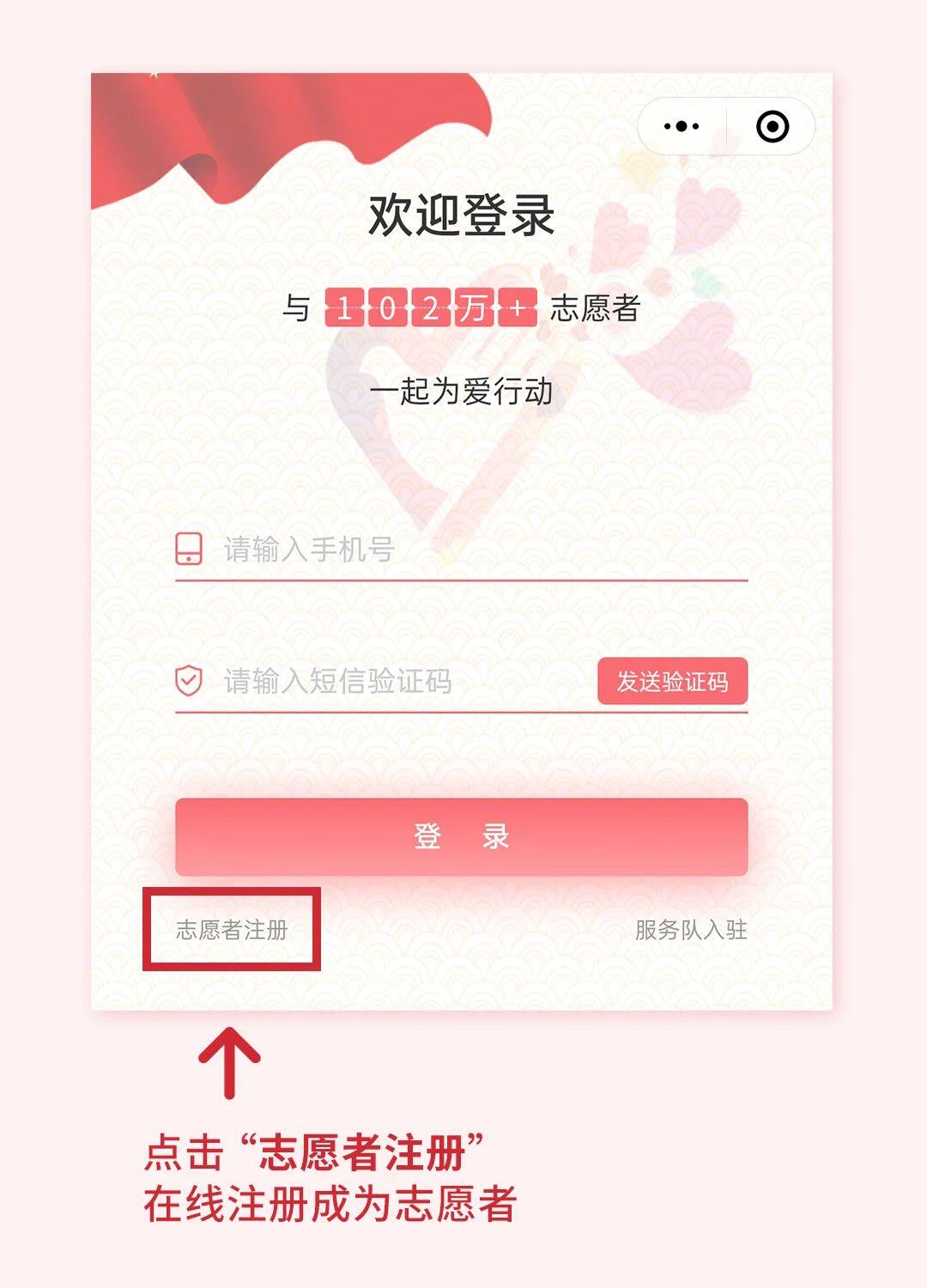 志愿者注册流程登录入口官网