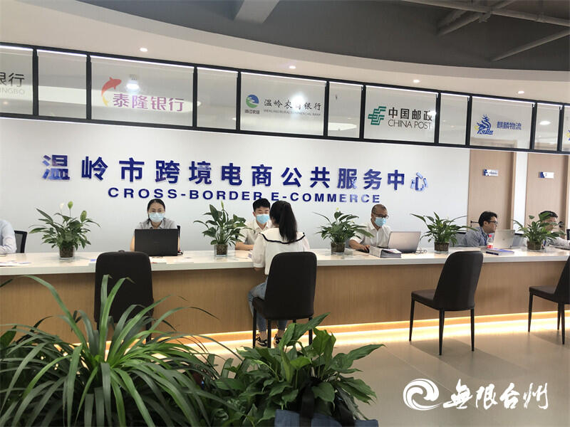 温岭跨境电商产业园开园 助企打通国际贸易新渠道