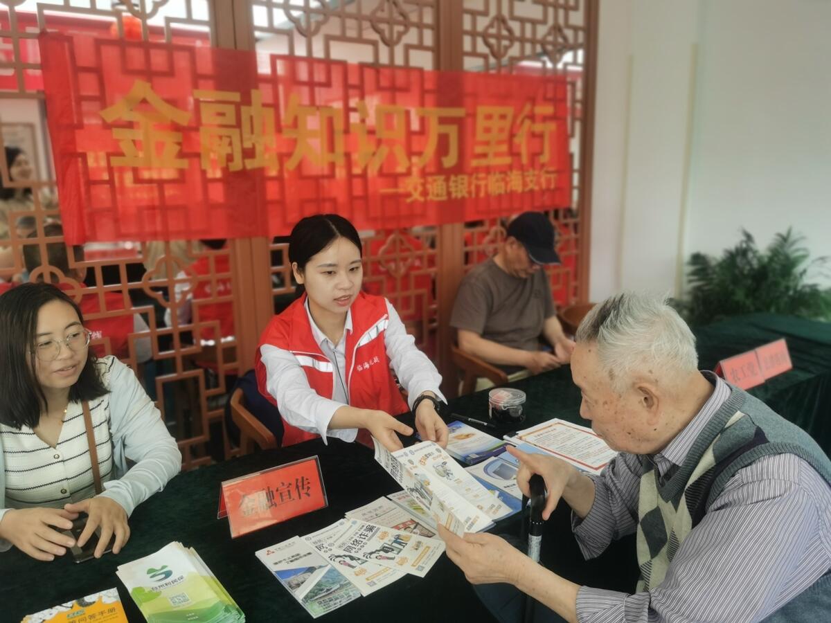 交通银行台州临海支行积极开展金融知识万里行宣传活动 台州频道