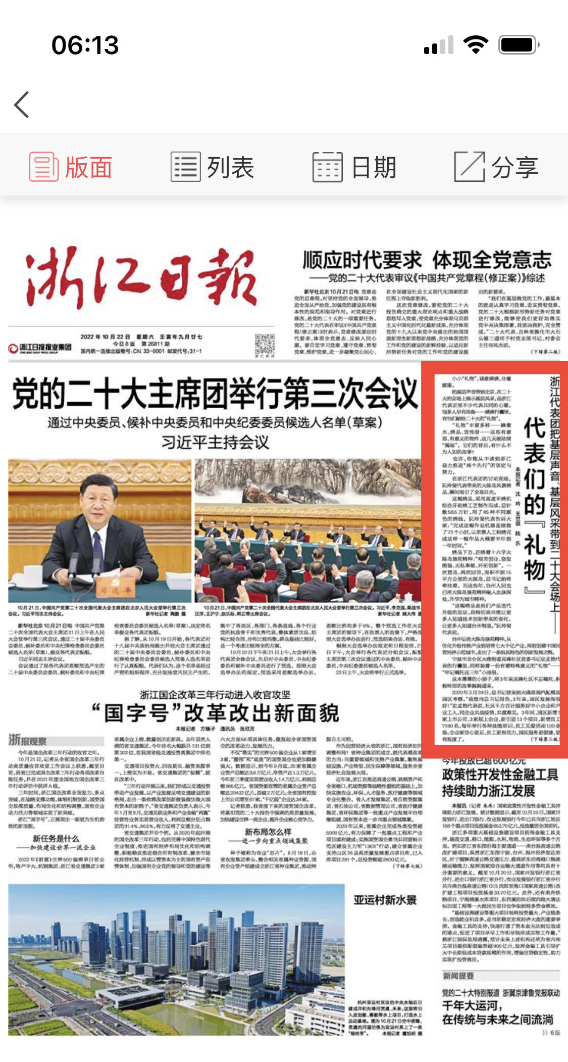 浙报头版丨浙江代表团把基层声音、基层风采带到二十大会场上-台州频道